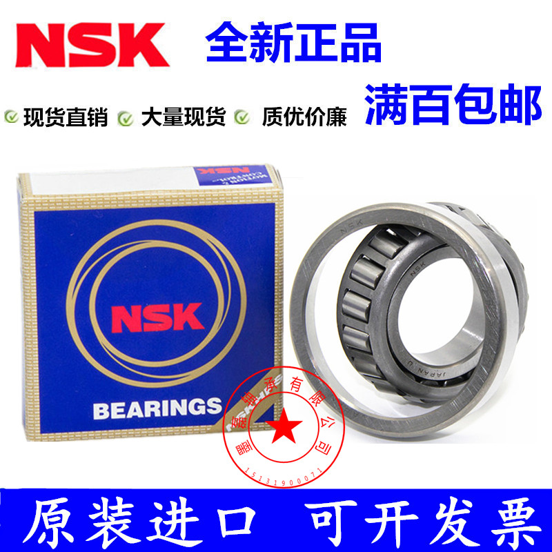 进口日本NSK HR30207 30208 30209 30210 30211J 圆锥滚子轴承