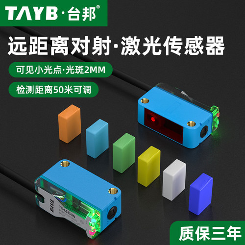 远距离对射激光光电传感器方形感应开关TB-LST50N小光点NPN常开
