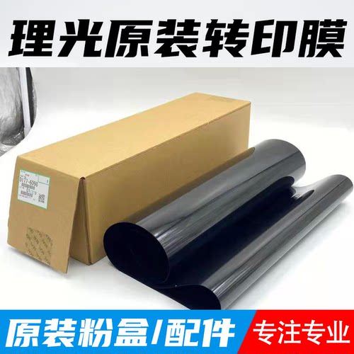 理光MPC3003/C3503/C4503/C5503C6003 转印刮板转印带组件 转印膜
