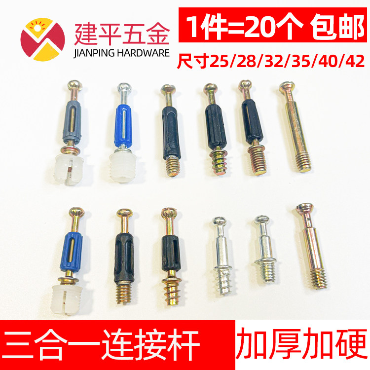 包邮三合一连接杆自攻机丝螺杆家具偏心杆螺丝床橱柜组装衣柜家具
