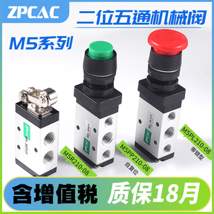二位五通机械阀气动行程开关气缸滚轮按钮手拧换向阀亚德客型M5