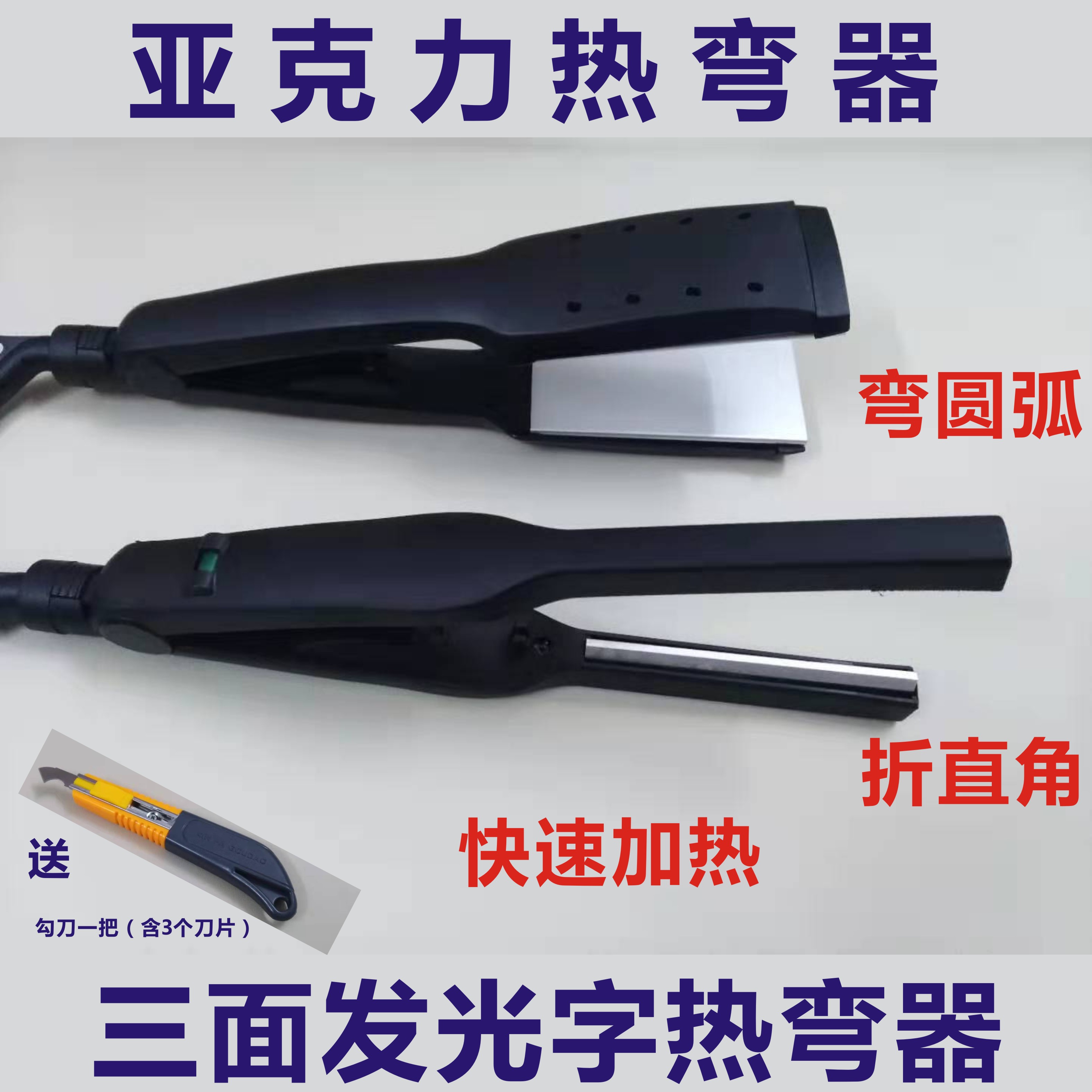 三面发光字亚克力折弯器热弯器F型折弯机做字围边广告工具热弯机