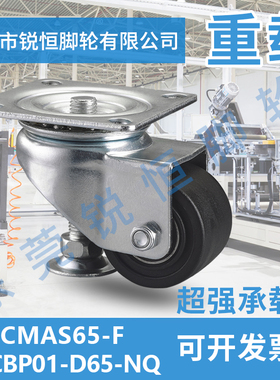 带调整块脚轮中载型CMAS65-F代替款AF-65万向轮J-CBP01-D65-NQ