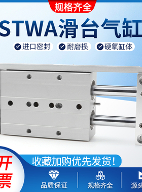 STWA10/16/20/25/32x25x50x75x100x125x200S双轴滑台气缸固定板型