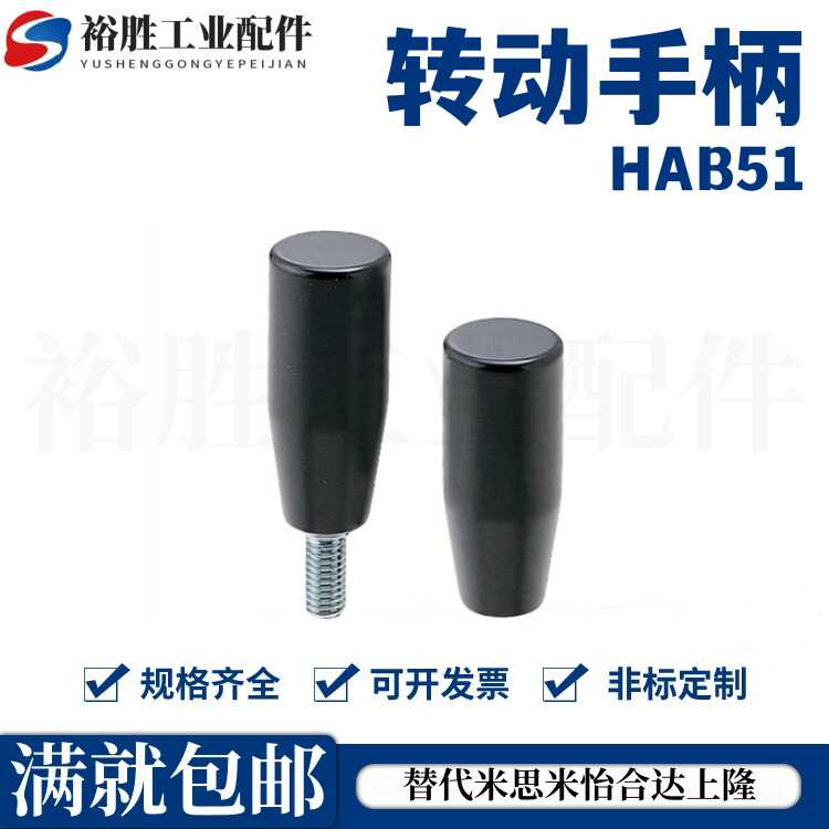 端盖转动手柄 HAB51-M5 HAB51-M6 HAB51-M8 HAB51-M10