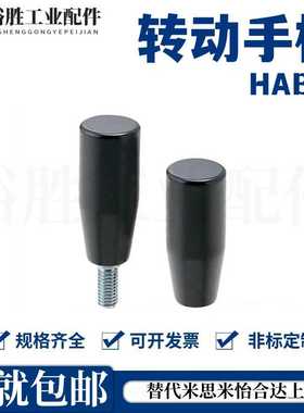 端盖转动手柄 HAB51-M5 HAB51-M6 HAB51-M8 HAB51-M10