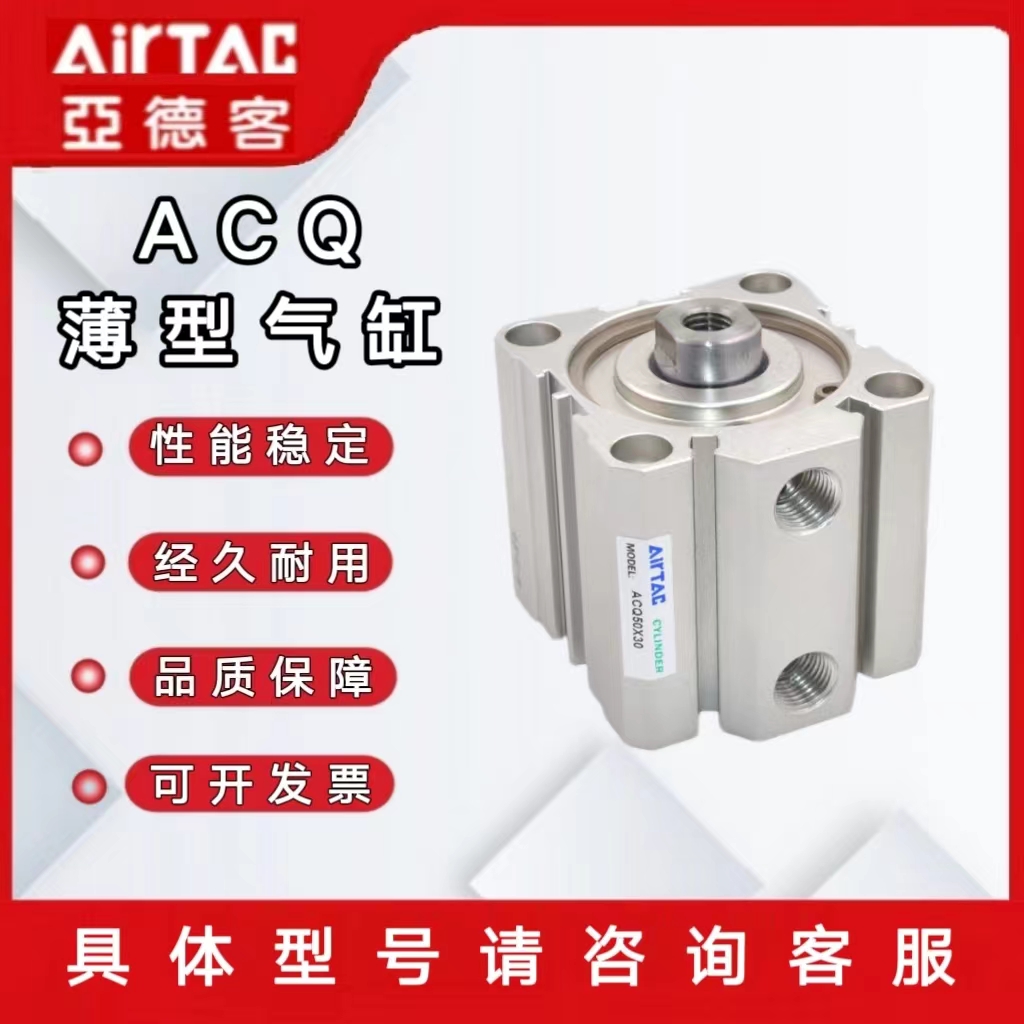 亚德客薄型气缸ACQ12/16/20/25/32X5X10X15X20X25X30*40X50SB小型