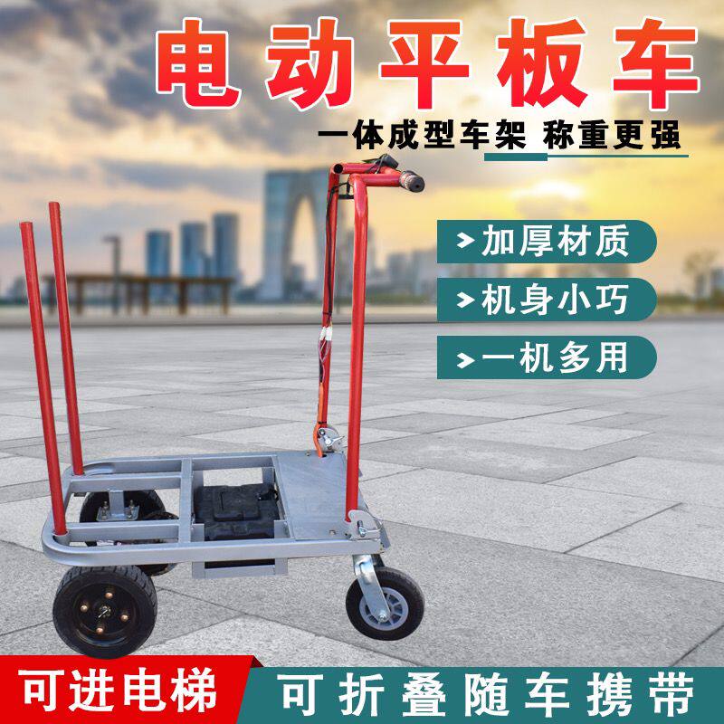拉瓷砖电动手推车搬运车拉黄沙水泥瓷砖折叠进电梯平板车小推车