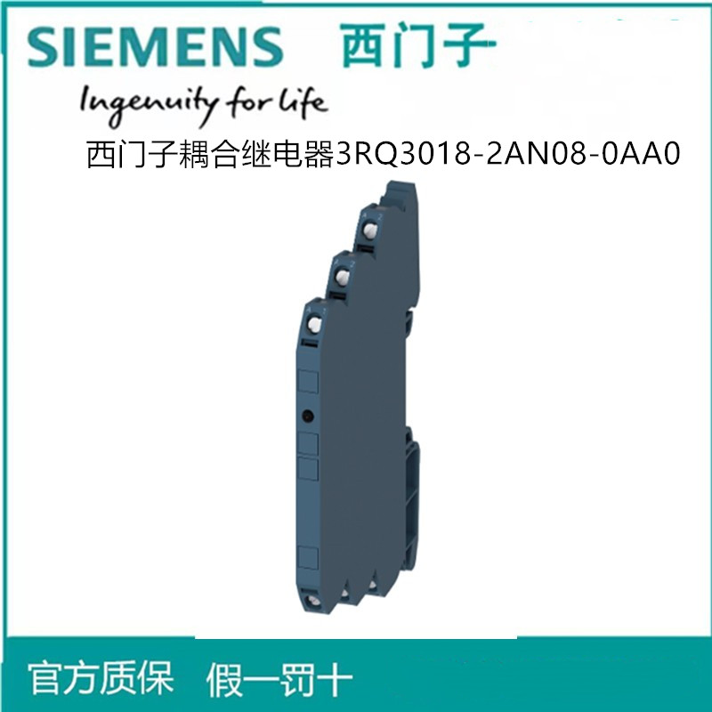 询价原装 西门子3RQ3018-2AN08-0AA0 耦合器继电器 1CO DC110V 现