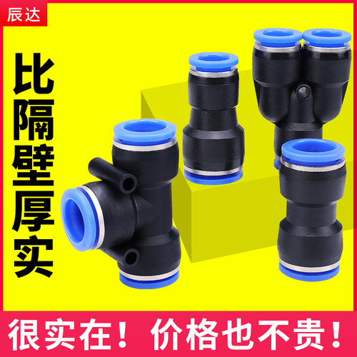 气管接头三通型动直快速