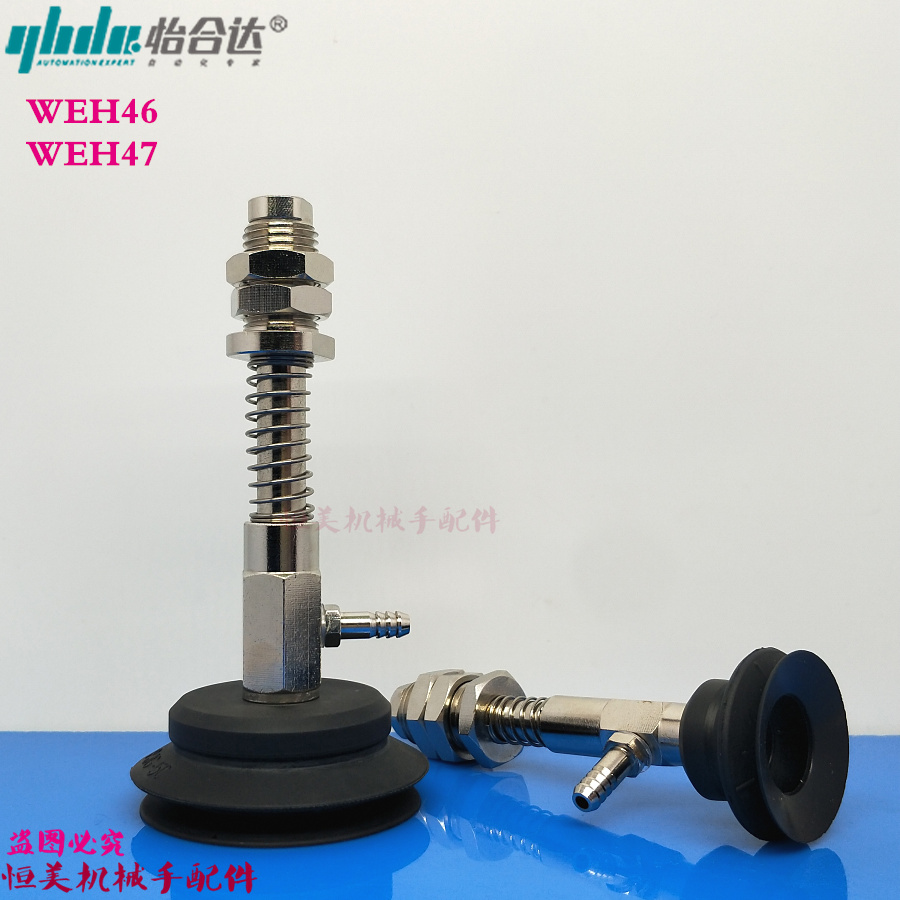 怡合达真空吸盘WEH46-d10-30/WEH46-d20-30/WEH47-d15-30