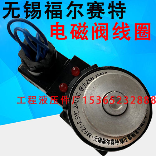 无锡福尔赛特电磁阀线圈