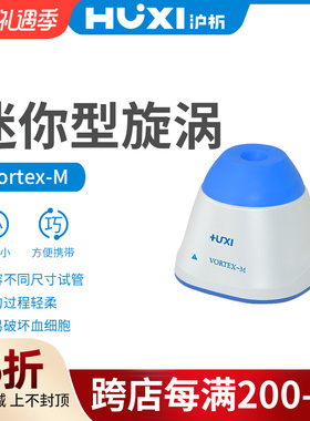 【沪析】混合器旋涡混匀震荡vortex-2多管振荡器实验室漩涡混匀仪