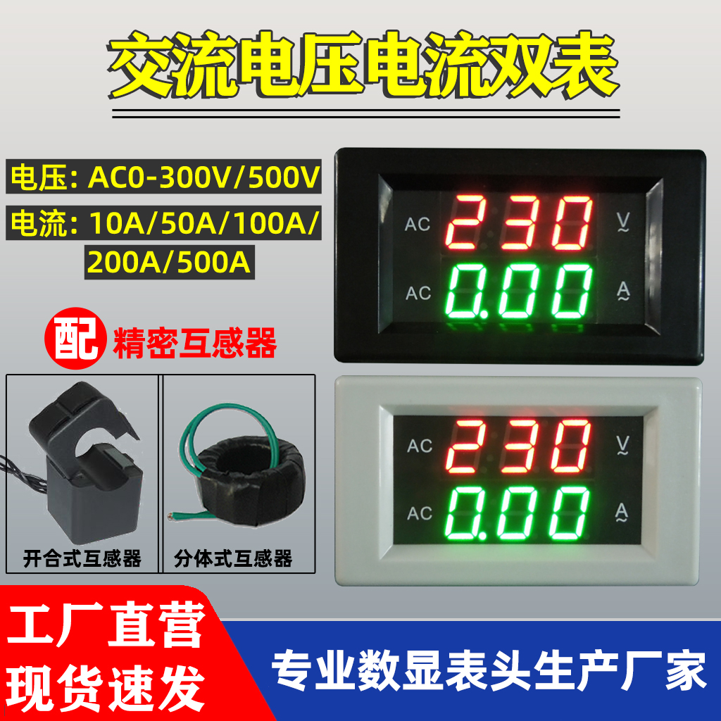 AC0-500V交流电压电流表数显LED电流表头电压表测试仪 数字双显表