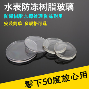 家用水表玻璃机械IC卡智能水表钢化防冻防爆玻璃罩盖镜片密封垫