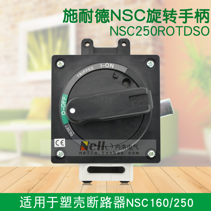 施耐德断路器手柄NSC250ROTDSO ROTEO NSC100ROTDS ROTE延伸手柄