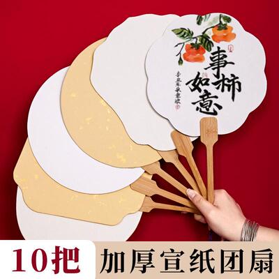宣纸团扇空白扇子加厚半生半熟扇面国画扇子古风漆扇书法绘画diy