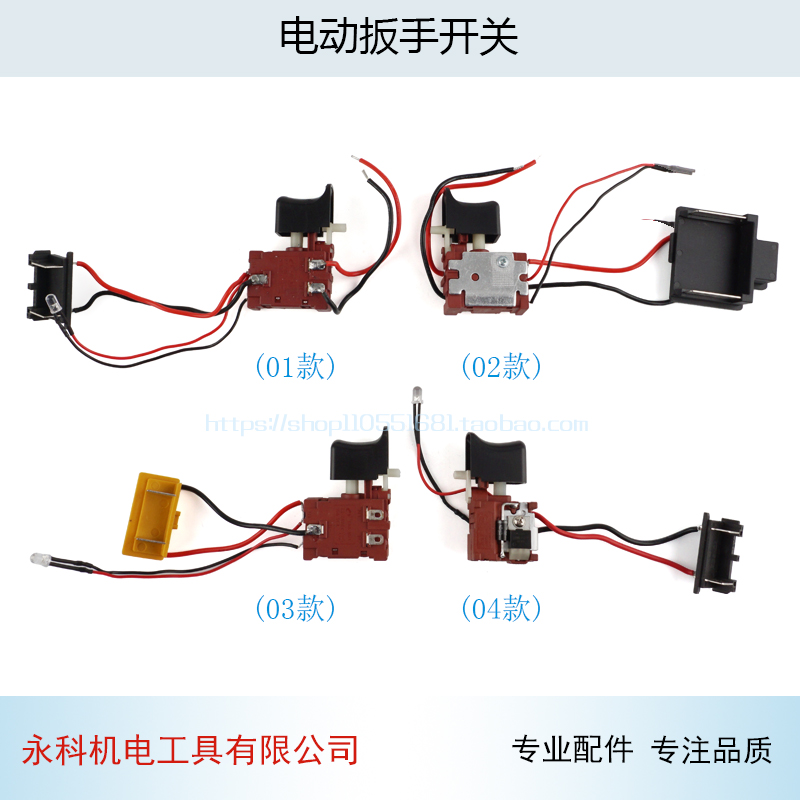 电动扳手开关锂充正反转