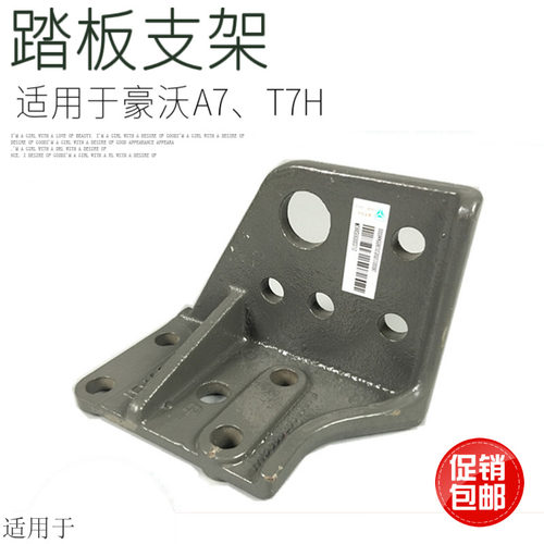 适用于重汽豪沃脚踏板连