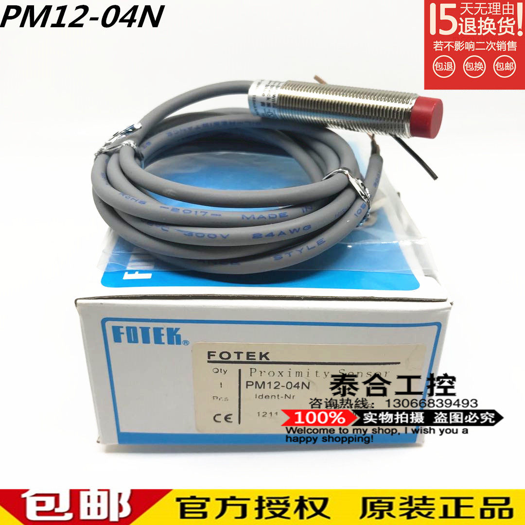 库存现货阳明接近开关PM12-04N PM12-02NB 圆形金属感应器 NPN直