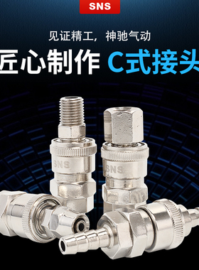SNS神驰气动C式接头SP SM SH SF PP PM PH PF 20 30 40气泵接头