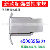 缝纫机超强磁铁定规挡边固定平车磁铁定规定位器靠边多功能挡边器