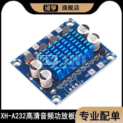 高清数字音频功放板双声
