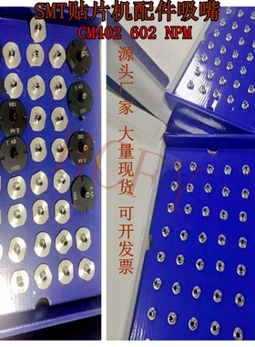 CM402 602 NPM吸嘴225CS 226C 230 235CSN 240CN 256C 8 16头