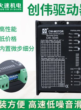 创伟驱动器 数字驱动器CWD860H 57/86驱动器雕刻机步进电机驱动器