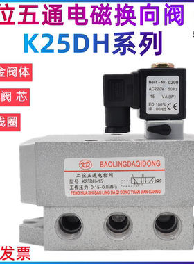 K25DH-08老阀K35大流量K25D电磁阀K25D2H-10二位五通-15 -20 -25