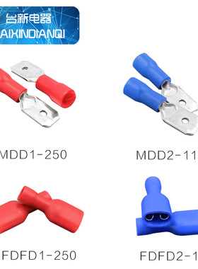 链接器线耳红色蓝色FDFD1 MDD2 MDD1-250 FDFD2-110 187接线端子