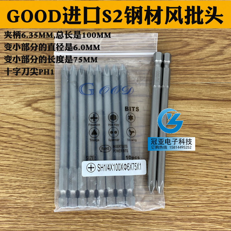 GOOD SH1/4*100*6.0*75*1#进口S2钢材 风批头风批咀 PH1十字头