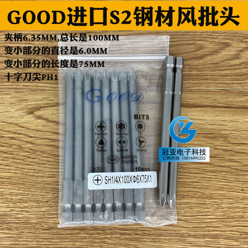 GOOD SH1/4*100*6.0*75*1#进口S2钢材 风批头风批咀 PH1十字头
