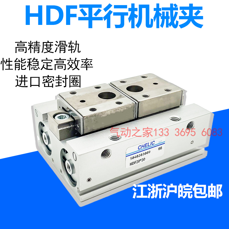 HDF8/12/16/20/X10X15X25X30X40X50X80导轨滑台夹爪手指气缸