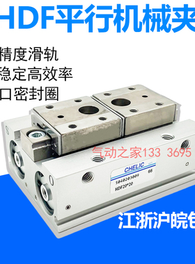 HDF8/12/16/20/X10X15X25X30X40X50X80导轨滑台夹爪手指气缸