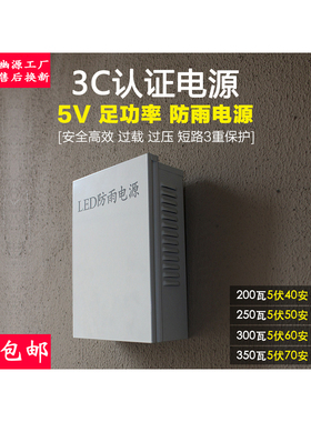 防雨FY-200W350W300W-5V伏40A50A60A70A监控LED灯箱室外变压电源