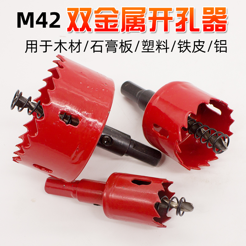 M42双金属塑料桌面石膏板铁皮75mm筒灯开孔器木工钻头多功能圆形*