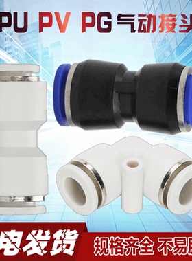 快速换接头PV PU PG4 6 8 10 12 16L型二通接头90度气管软管接头