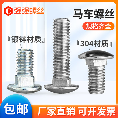 镀锌马车螺丝半圆头方颈