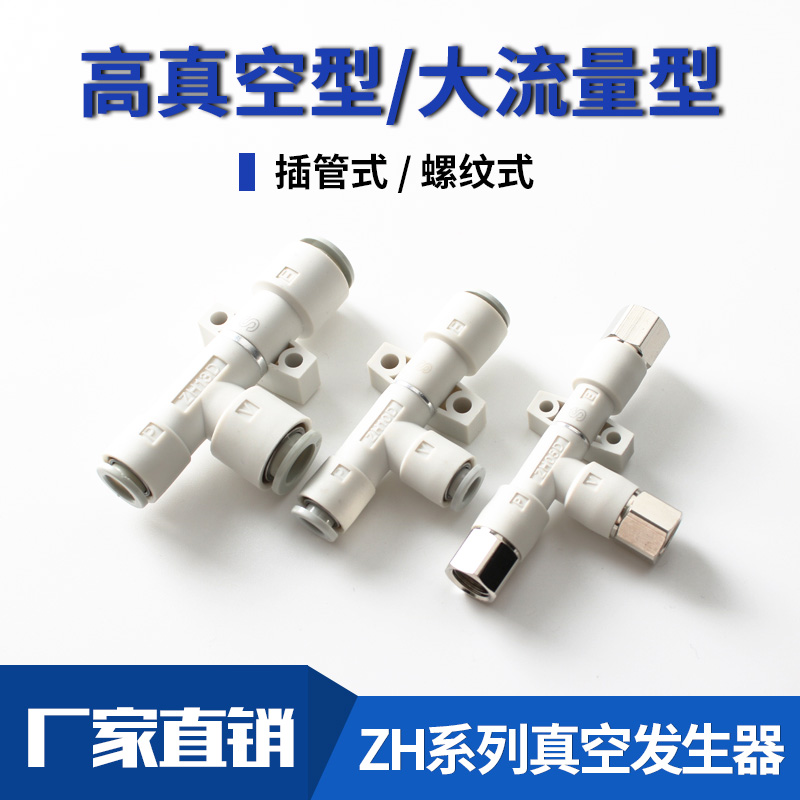 管道式真空发生器负压产