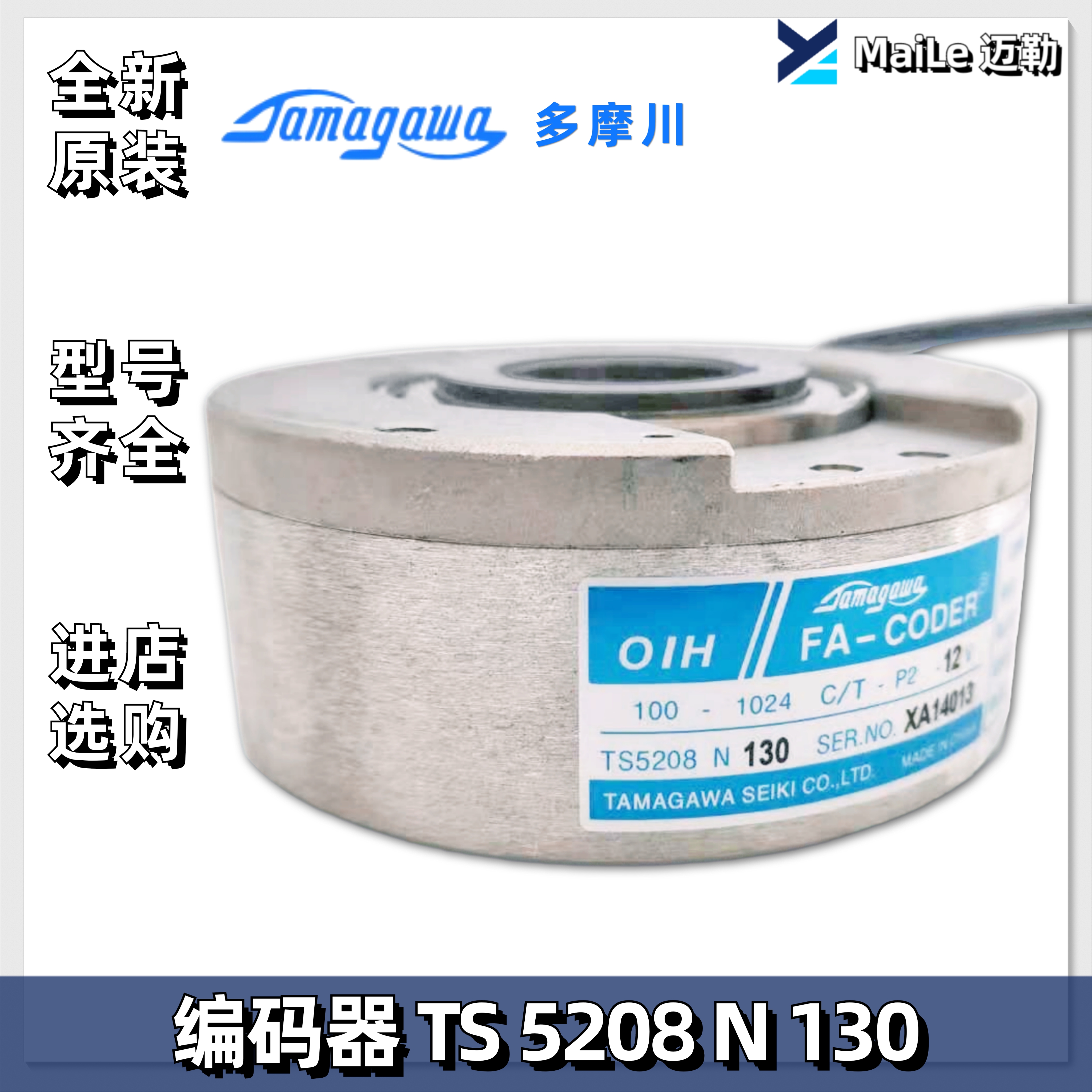 TS5208N130永大日立电梯多摩川编码器OIH100-1024C/T-P2-全新原装