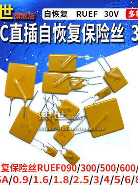 自恢复保险丝RUEF185 30V/1.85A直插 0.75A/1.8/2.5/5/6/7/8A/900