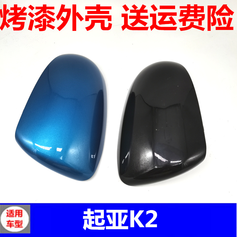 适用于起亚后视镜外壳罩