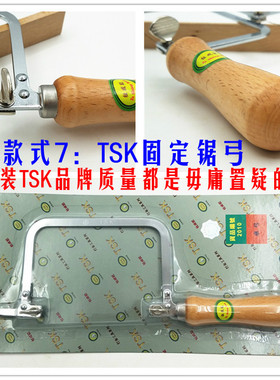 TSK锯弓/手工锯子鱼牌活动U型锯/曲线木工拉花锯钢丝锯固定硬卓弓
