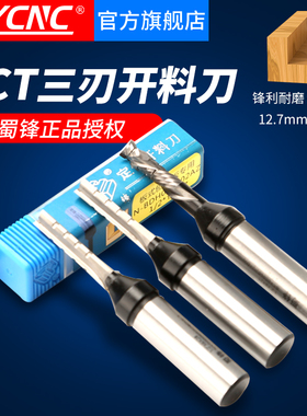 蜀锋tct三刃开料机刀具螺旋修边直刀雕刻机实木工下料刀开料刀3刃