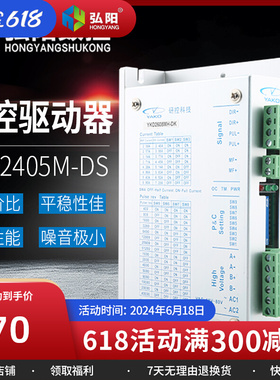 YAKO研控雕刻机二相57/86步进电机驱动器YKD2405M小型雕刻机配件
