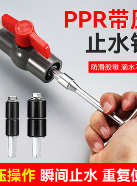 ppr管止水针 带压带水接管热熔自来水管止水堵水神器堵漏补漏针头