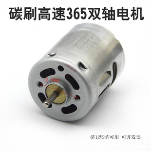 双轴小电钻马达 强磁碳刷RS365电机 玩具车马达DC6V12V24V