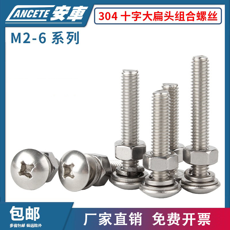 不锈钢十字大扁头螺丝母