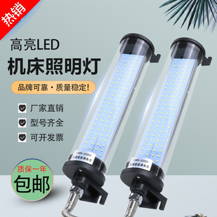 包邮 数控机床工作灯220V防水防爆led机床灯24V车床LED照明工作灯